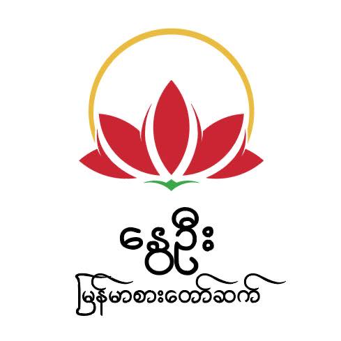 နွေဦး စားတော်ဆက်