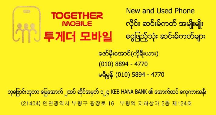 Together Mobile-Korea