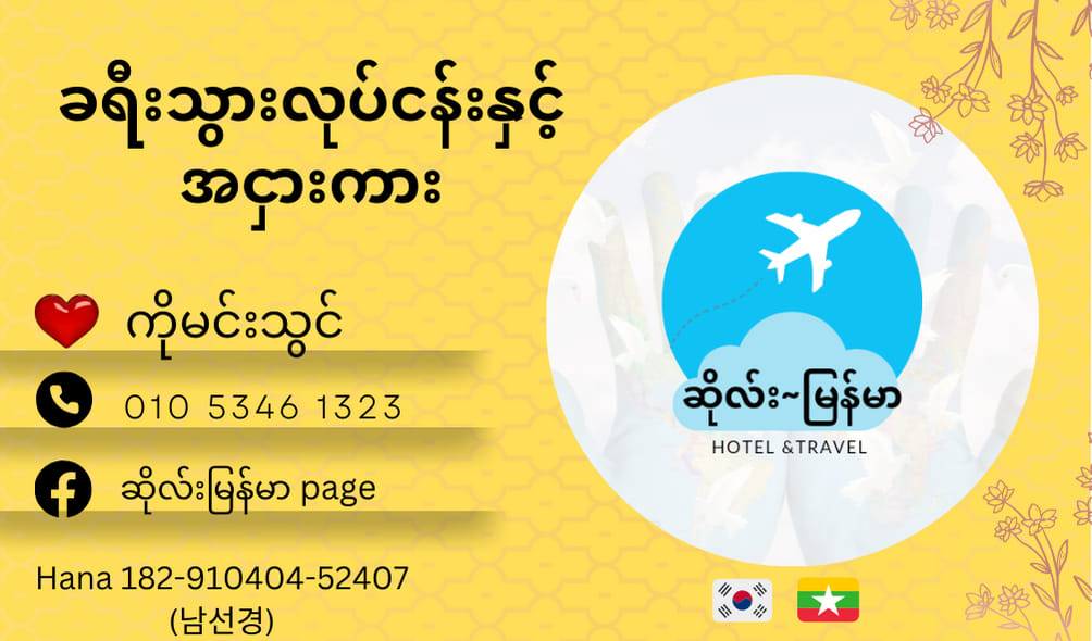 ဆိုလ်းမြန်မာ
