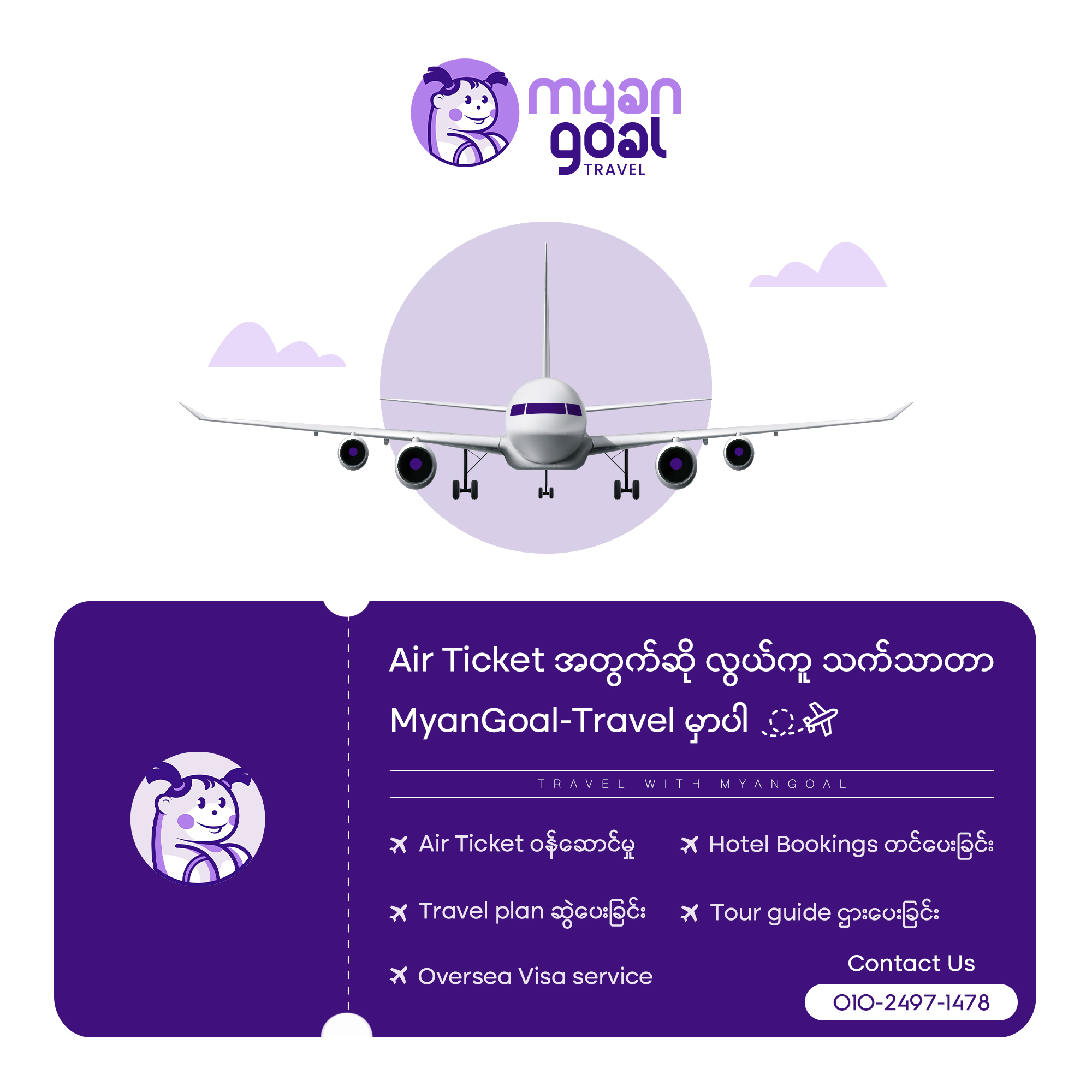 Air Ticket အတွက် လွယ်ကူသက်သာတဲ့ MyanGoal-Travel