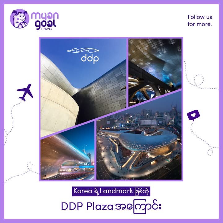 Post modern architecture လက်ရာတခု ဖြစ်တဲ့ DDP Plaza