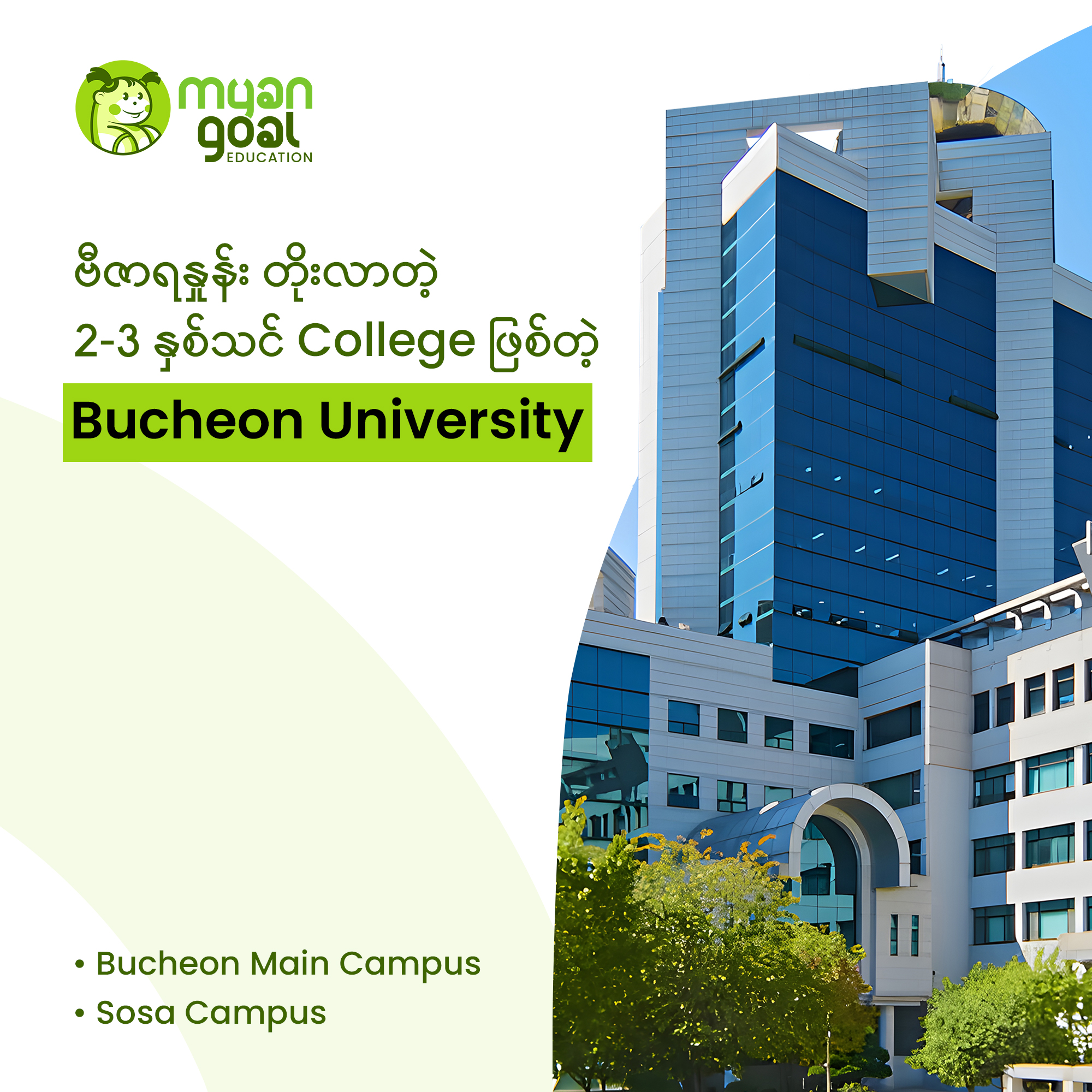 Bucheon University (부천대학교)