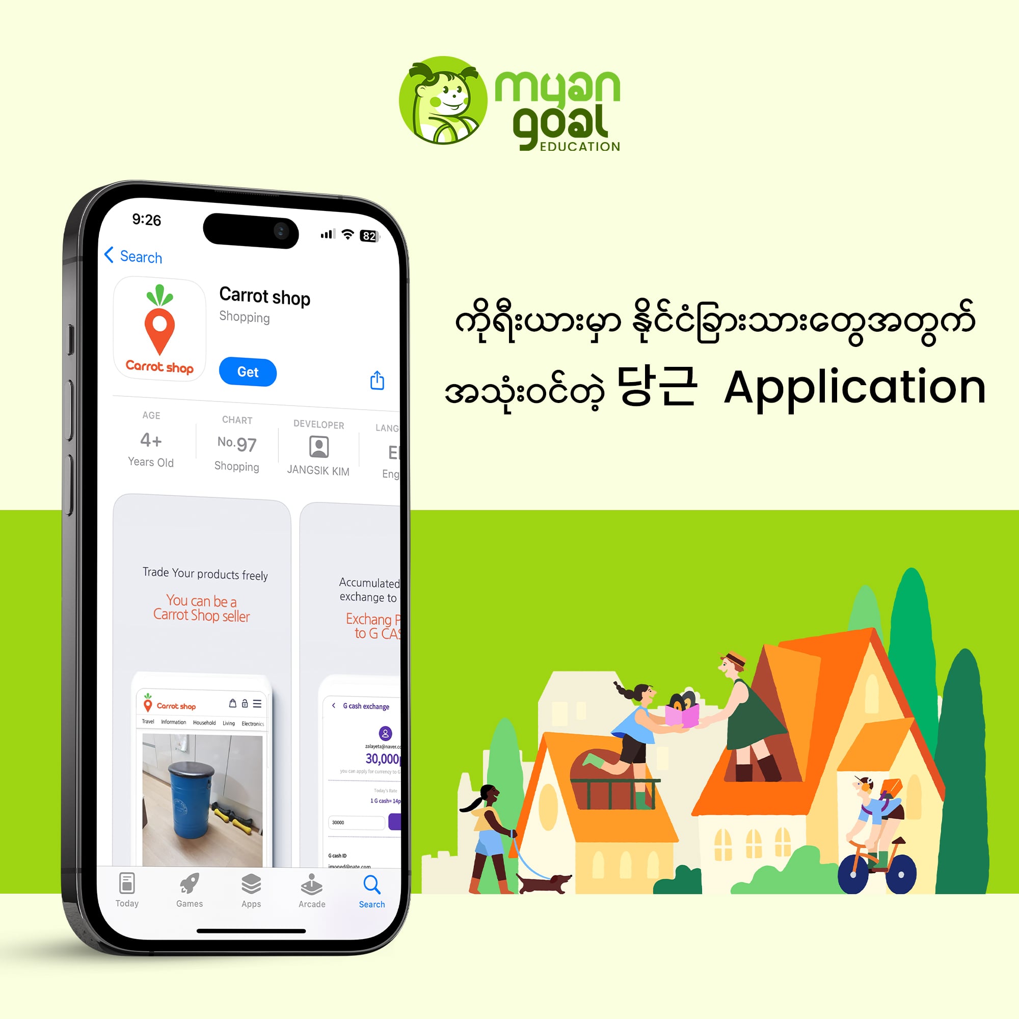 ကိုရီးယားမှာ နိုင်ငံခြားသားတွေ အတွက် အသုံးဝင်တဲ့ 당근 Application