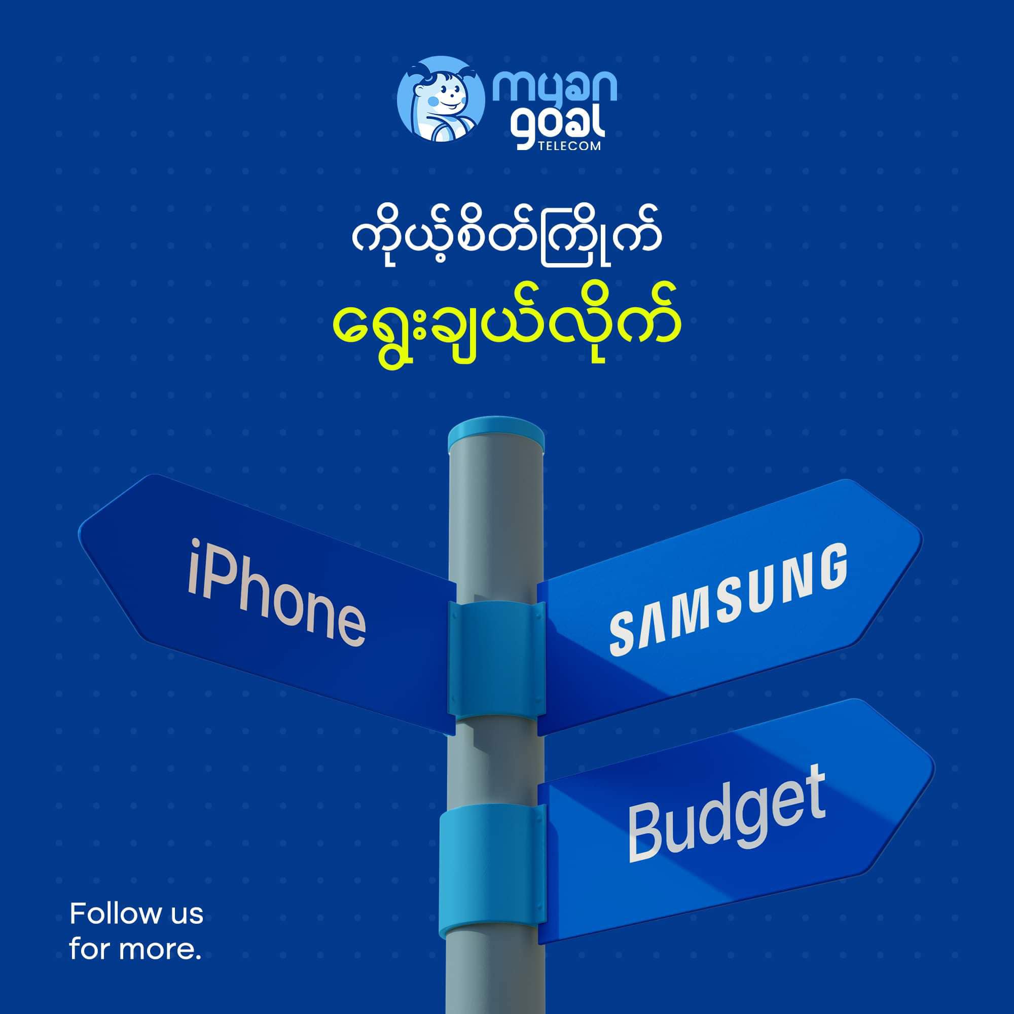 iPhone Samsung Budget ကိုယ့်စိတ်ကြိုက်ရွေးချယ်လိုက်