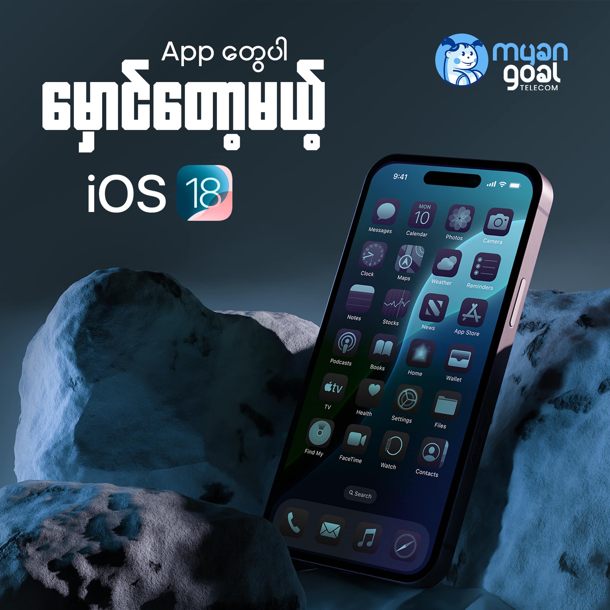 App တွေပါ မှောင်တော့မယ့် iOS 18