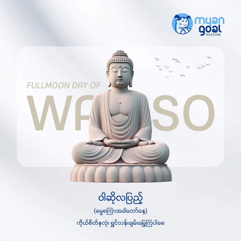 ဝါဆိုလပြည့်နေ့