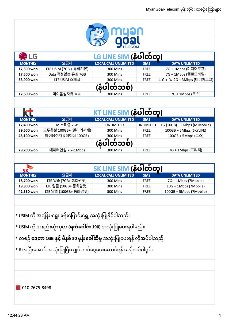 ID card ရရင် SIM card ဘယ်လိုလျှောက်မလဲ?