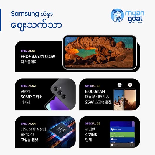 Samsung ထဲမှာ စျေးသက်သာတာ ရှာနေပါသလား ?