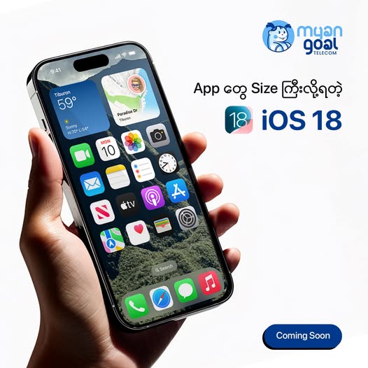 App တွေ size ကြီးလို့ရတဲ့ iOS 18