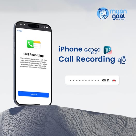iPhone တွေမှာ 18 Call Recording ရပြီ
