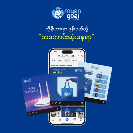 ကိုရီးယားမှာ ဖုန်းဝယ်လို့ “အကောင်းဆုံးနေရာ”