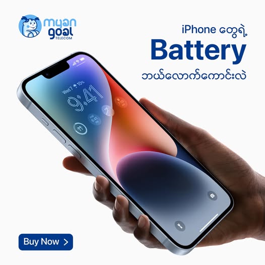 iPhone တွေရဲ့ Battery ဘယ်လောက်ကောင်းလဲ