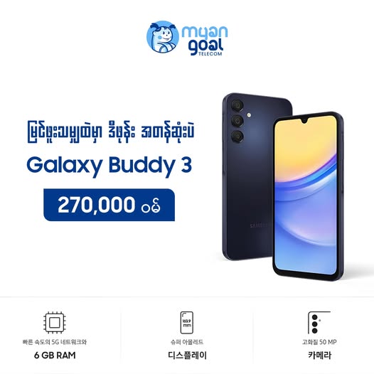 မြင်ဖူးသမျှထဲမှာ ဒီဖုန်း အတန်ဆုံးပဲ Galaxy Buddy 3
