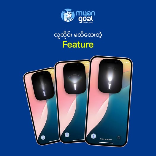 လူတိုင်း မသိသေးတဲ့ Feature