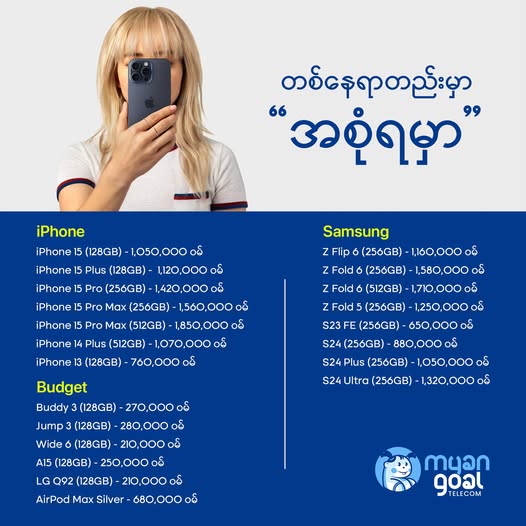 တစ်နေရာတည်းမှာ “အစုံရမှာ”