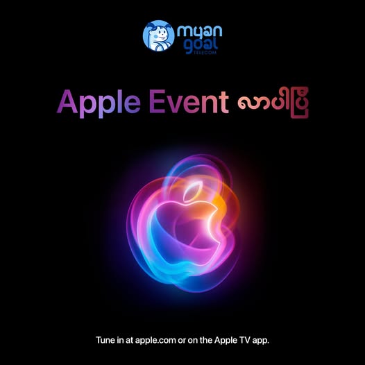 Apple Event လာပါပြီ