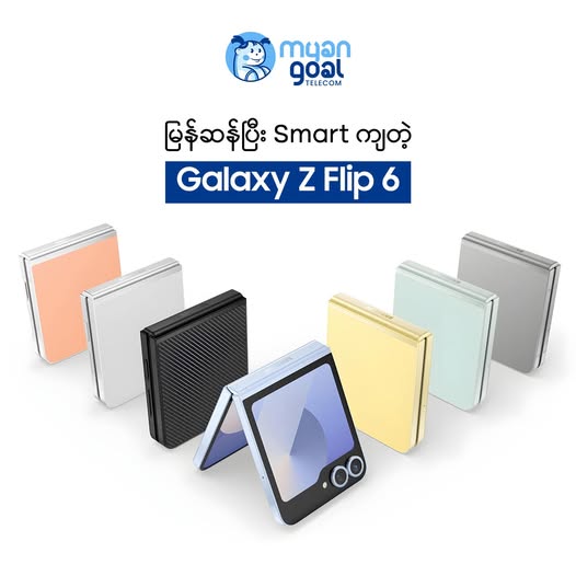 မြန်ဆန်ပြီး smart ကျတဲ့ Galaxy Z Flip 6