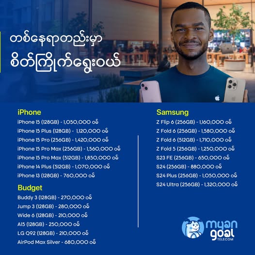 တစ်နေရာတည်းမှာ စိတ်ကြိုက်ရွေးဝယ်