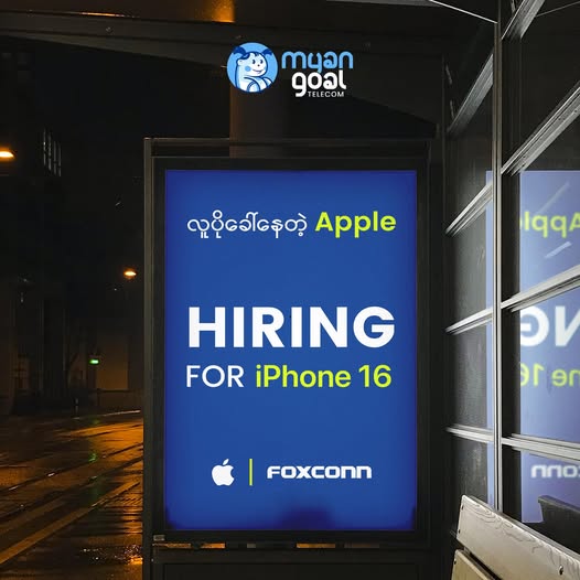 လူပိုခေါ်နေတဲ့ Apple