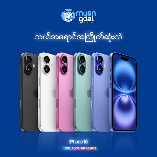 ဘယ်အရောင်အကြိုက်ဆုံးလဲ