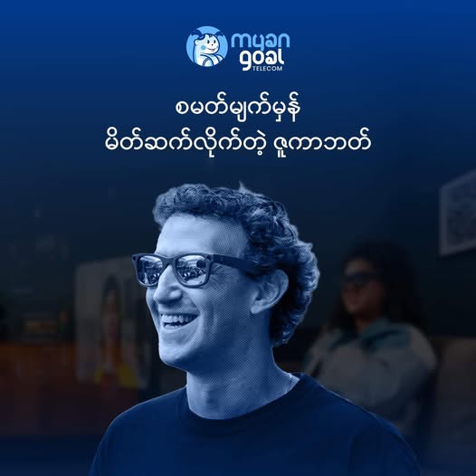 စမတ်မျက်မှန် မိတ်ဆက်လိုက်တဲ့ ဇူကာဘတ်