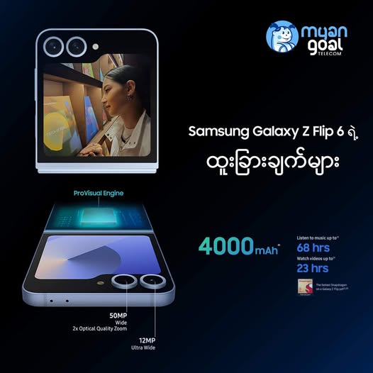 Samsung Galaxy Z Flip 6ရဲ့ ထူးခြားချက်များ