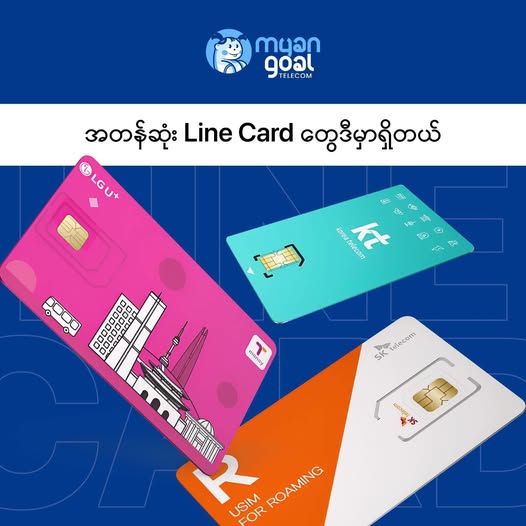 အတန်ဆုံး Line Card တွေရှိတယ်