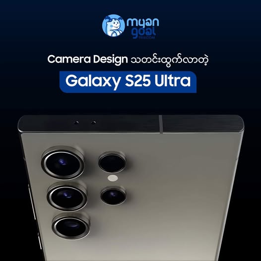 Camera Design သတင်းထွက်လာတဲ့ Galaxy S25 UItra