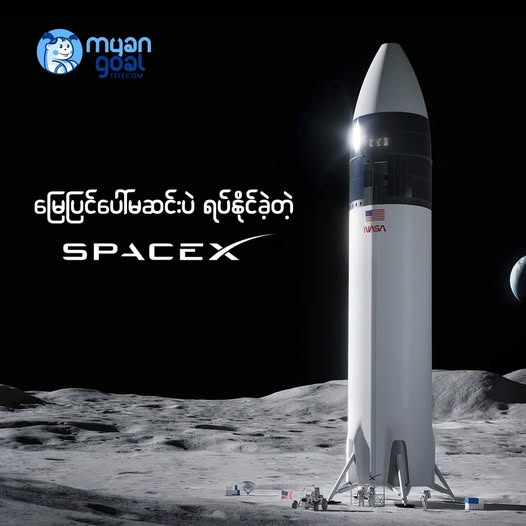 မြေပြင်ပေါ်မဆင်းပဲ ရပ်နိုင်ခဲ့တဲ့ SPACEX