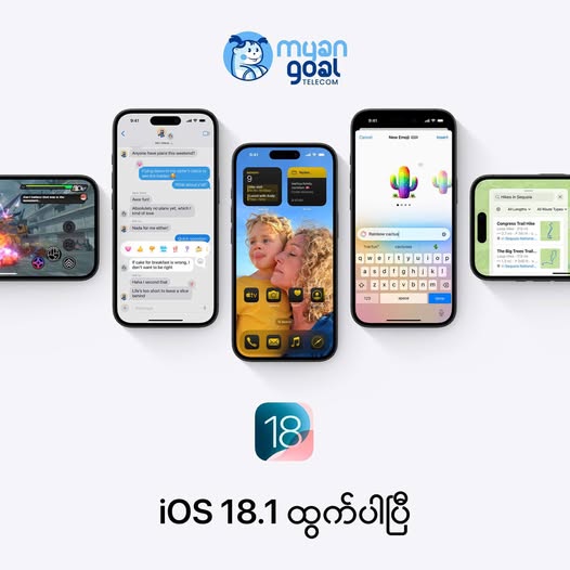iOS 18.1 ထွက်ပါပြီ