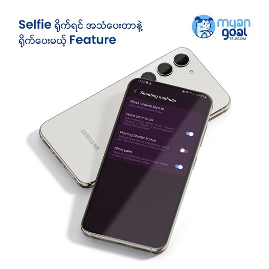 Selfie ရိုက်ရင် အသံပေးတာနဲ့ ရိုက်ပေးမယ့် Feature