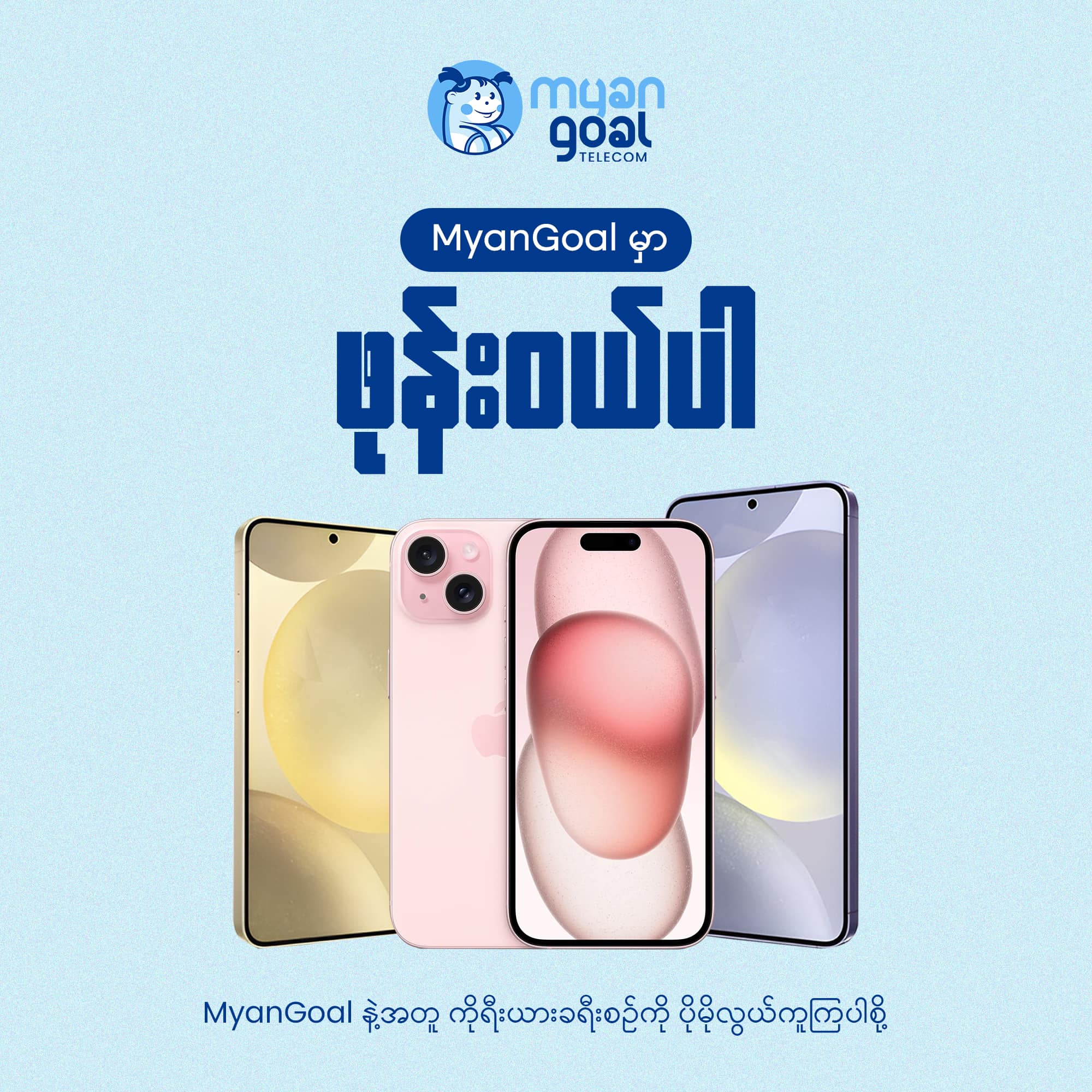 ကိုရီးယားမှာ စျေးနှုန်းအတန်ဆုံးနဲ့ ဖုန်းတွေ ဝယ်ယူချင်တယ်ဆိုရင်