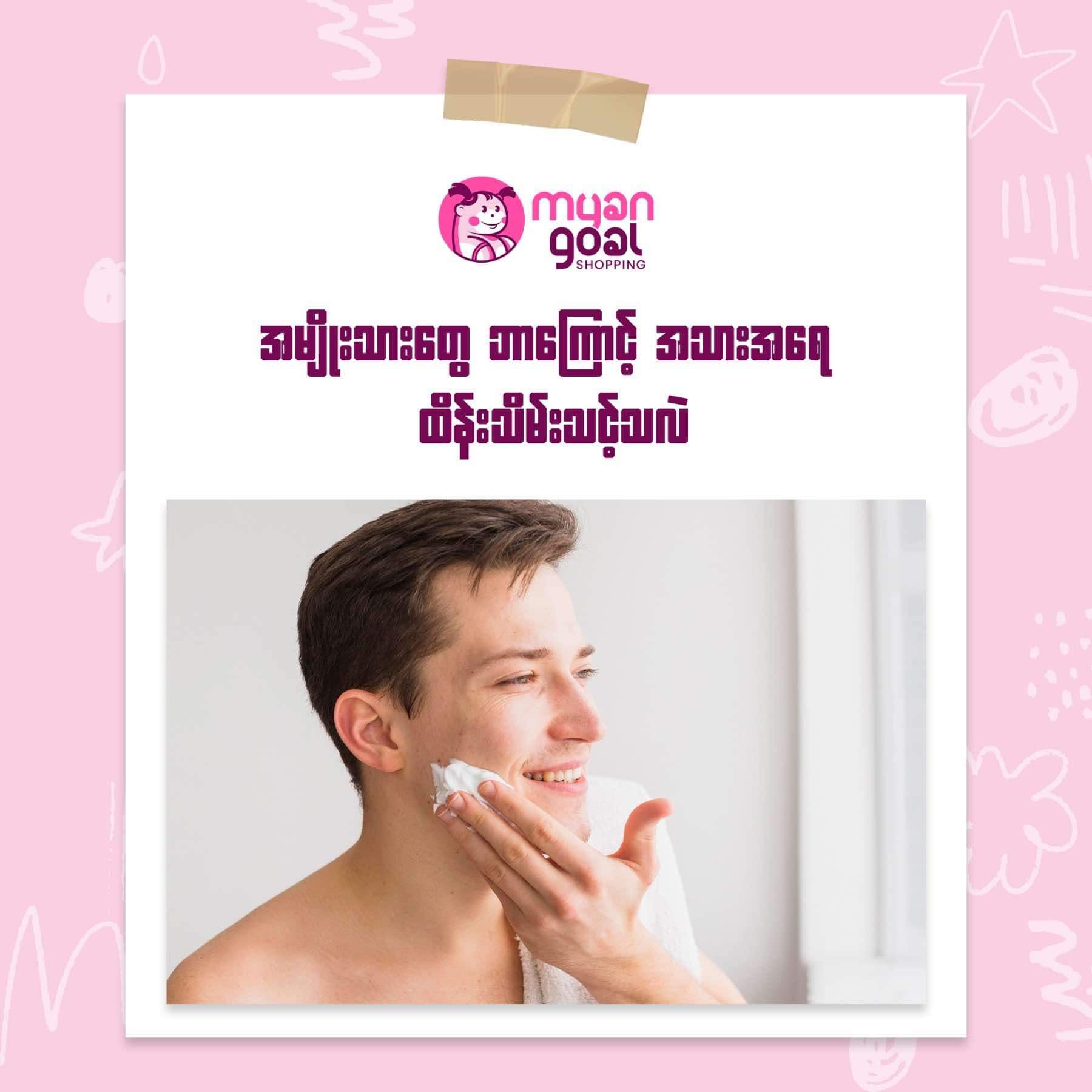 အမျိုးသားတွေ ဘာကြောင့် အသားအရေ ထိန်းသိမ်းသင့်သလဲ?