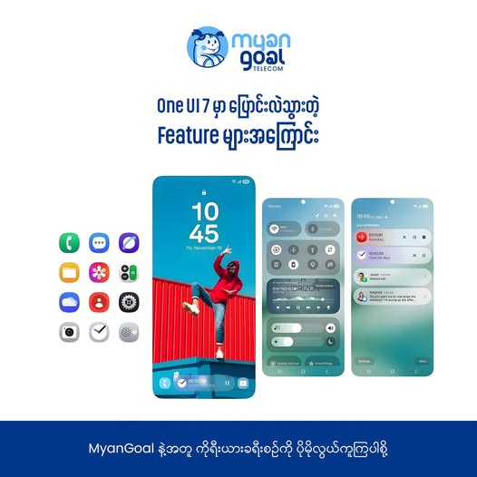 One UI 7 မှာ ပြောင်းလဲသွားတဲ့ Feature များ အကြောင်း