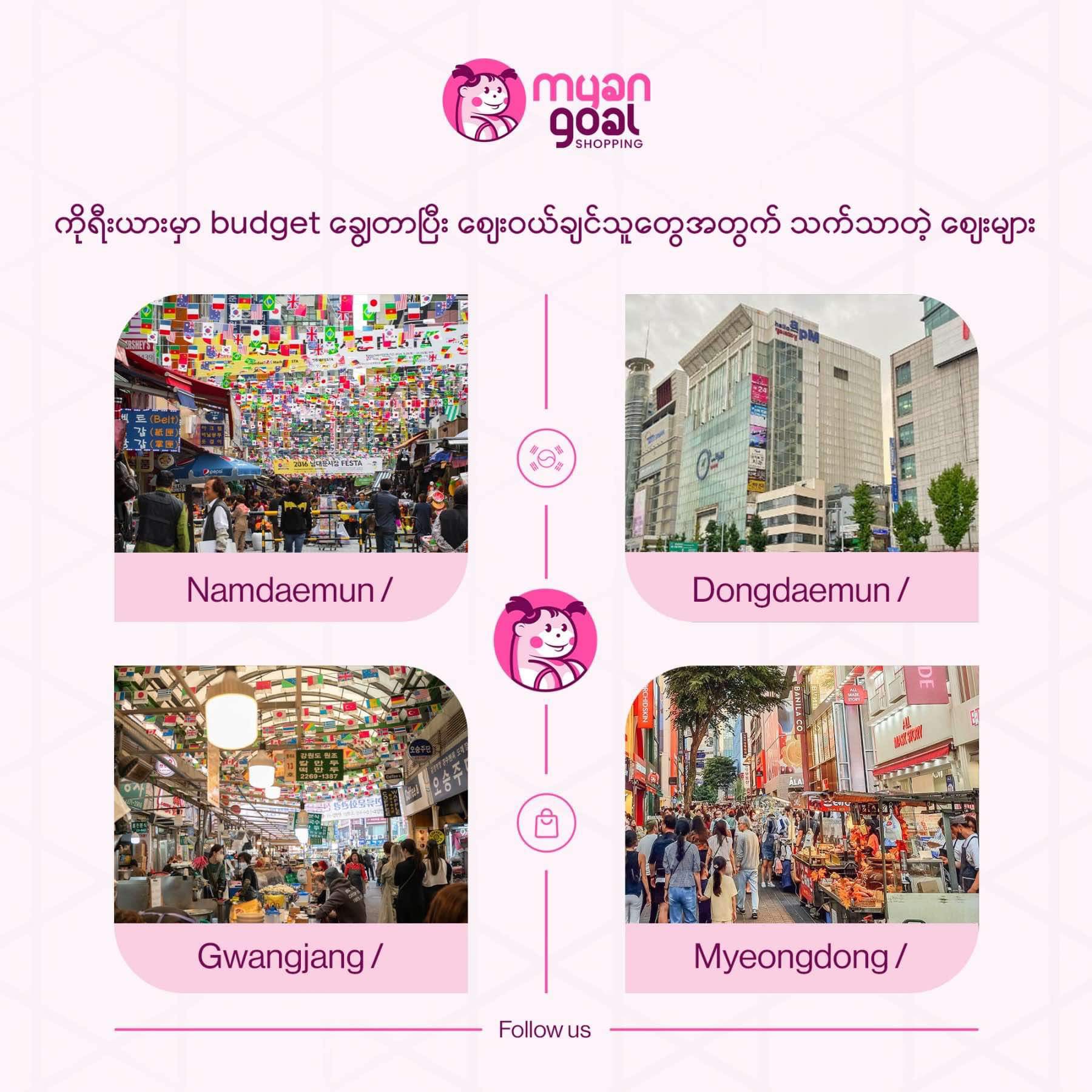 Budget ချွေတာပြီး စျေးဝယ်ချင်သူတွေအတွက် သက်သာတဲ့စျေးများ