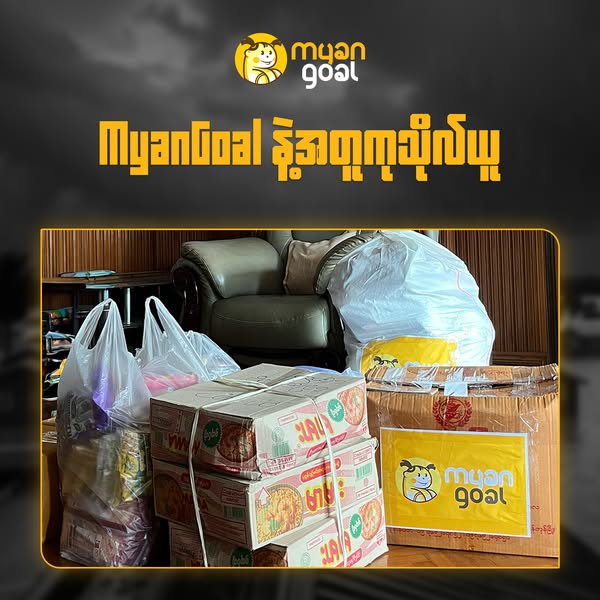 MyanGoal နဲ့အတူကုသိုလ်ယူ