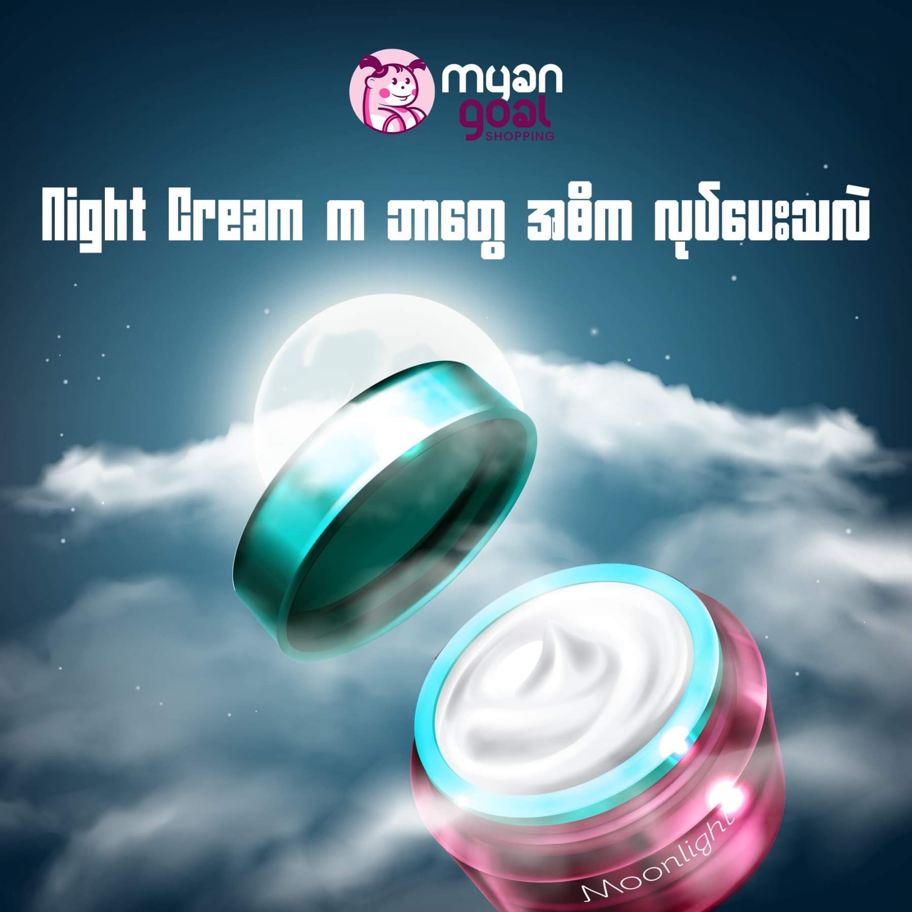 Night Cream က ဘာတွေ အဓိက လုပ်ပေးသလဲ