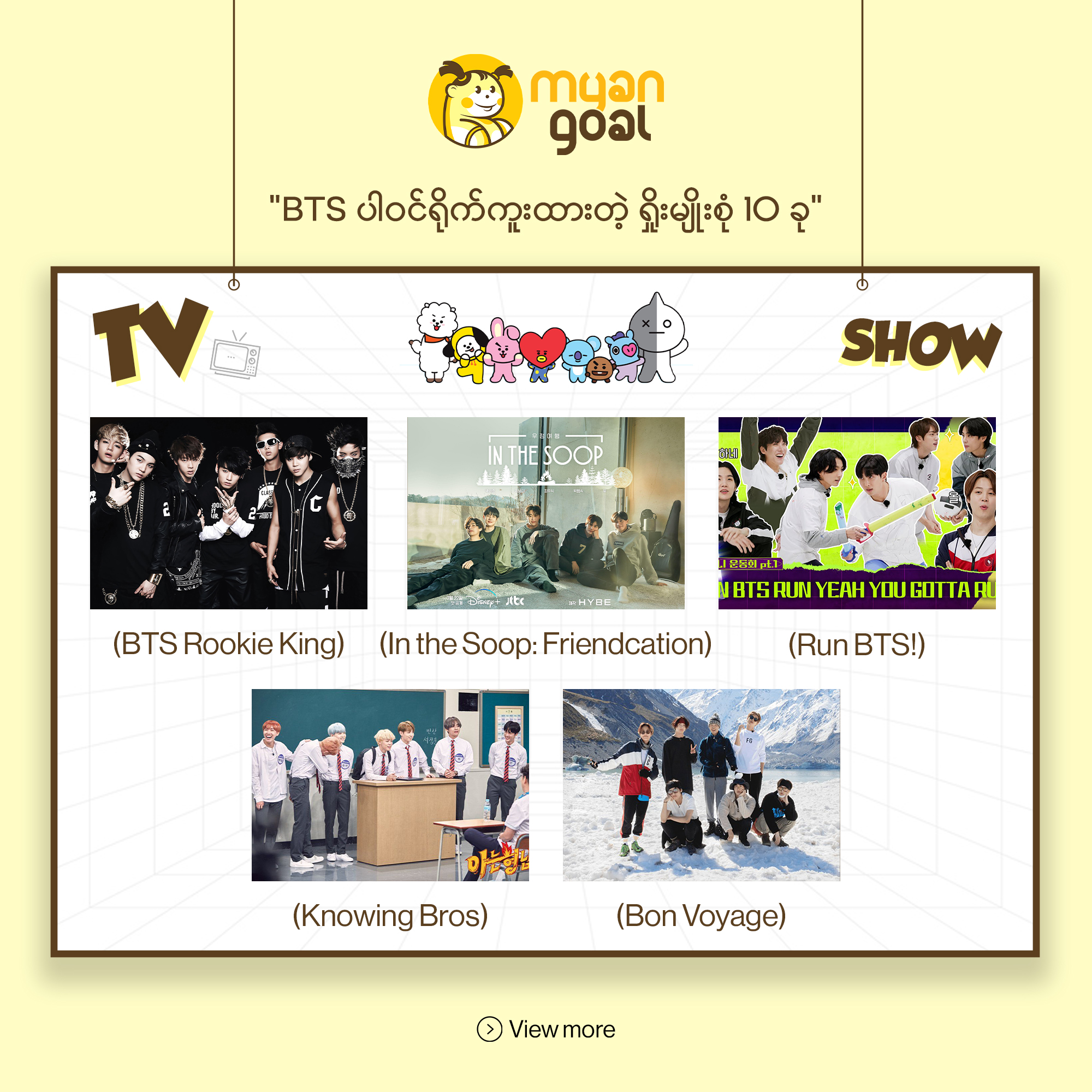 BTS ပါဝင်ရိုက်ကူးထားတဲ့ ရှိုးမျိုးစုံ 10 ခု