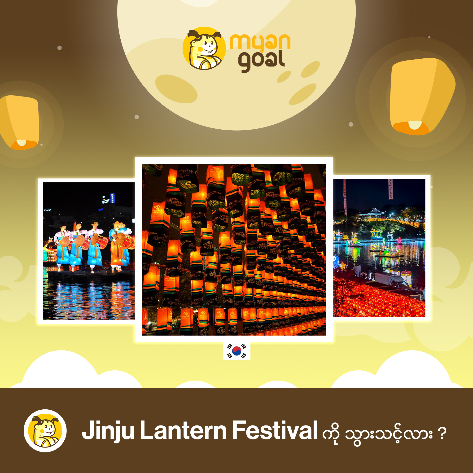 Jinju Lantern Festival ကို သွားသင့်လား?