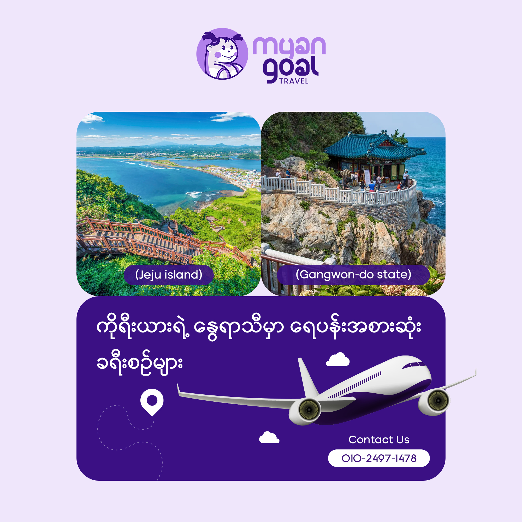 ကိုရီးယားရဲ့ နွေရာသီမှာ ရေပန်းအစားဆုံး ခရီးစဉ်များ