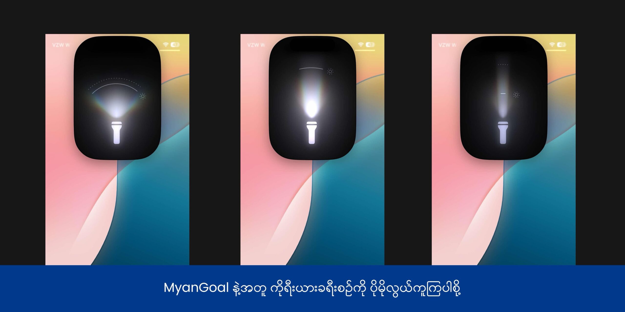 iPhone မှာ FlashLight မီးကို ဓာတ်မီး Style ပြောင်းနည်း
