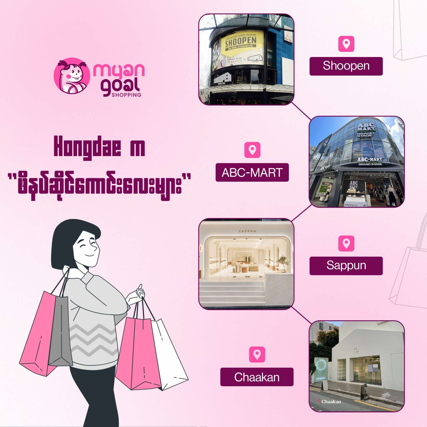 Hongdae က ဖိနပ်ဆိုင်ကောင်းလေးများ