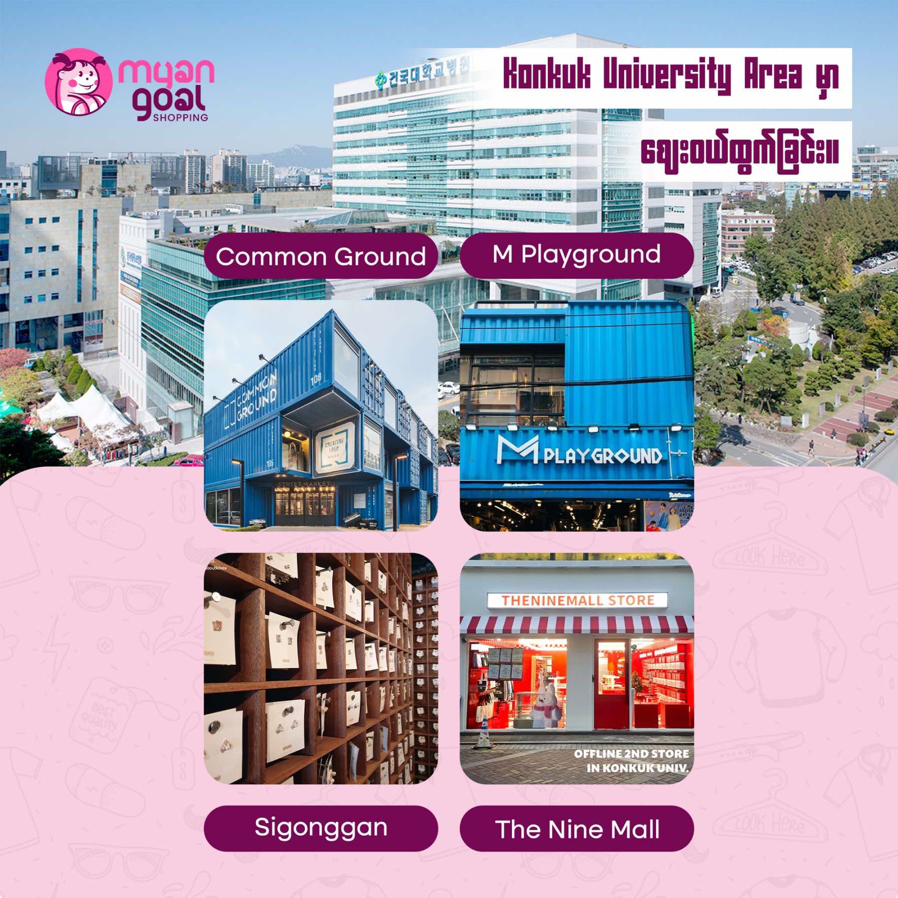 Konkuk University Area မှာ ဈေးဝယ်ထွက်ခြင်း။