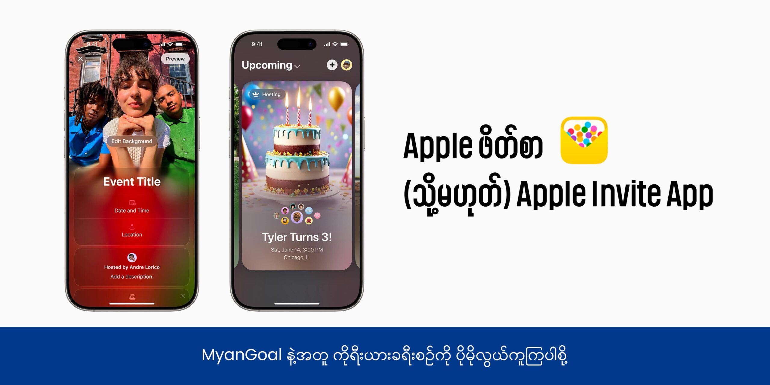Apple ဖိတ်စာ (သို့မဟုတ်) Apple Invite App