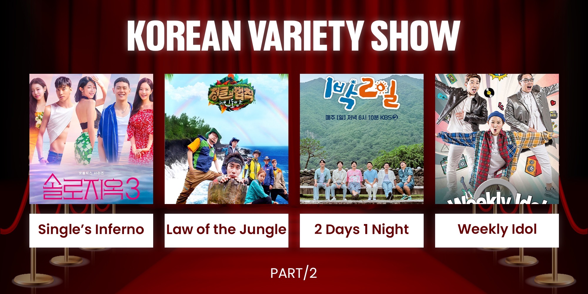 Korean variety show တွေ မကြည့်ဖူးတဲ့ သူတွေရှိကြလား ? part 2