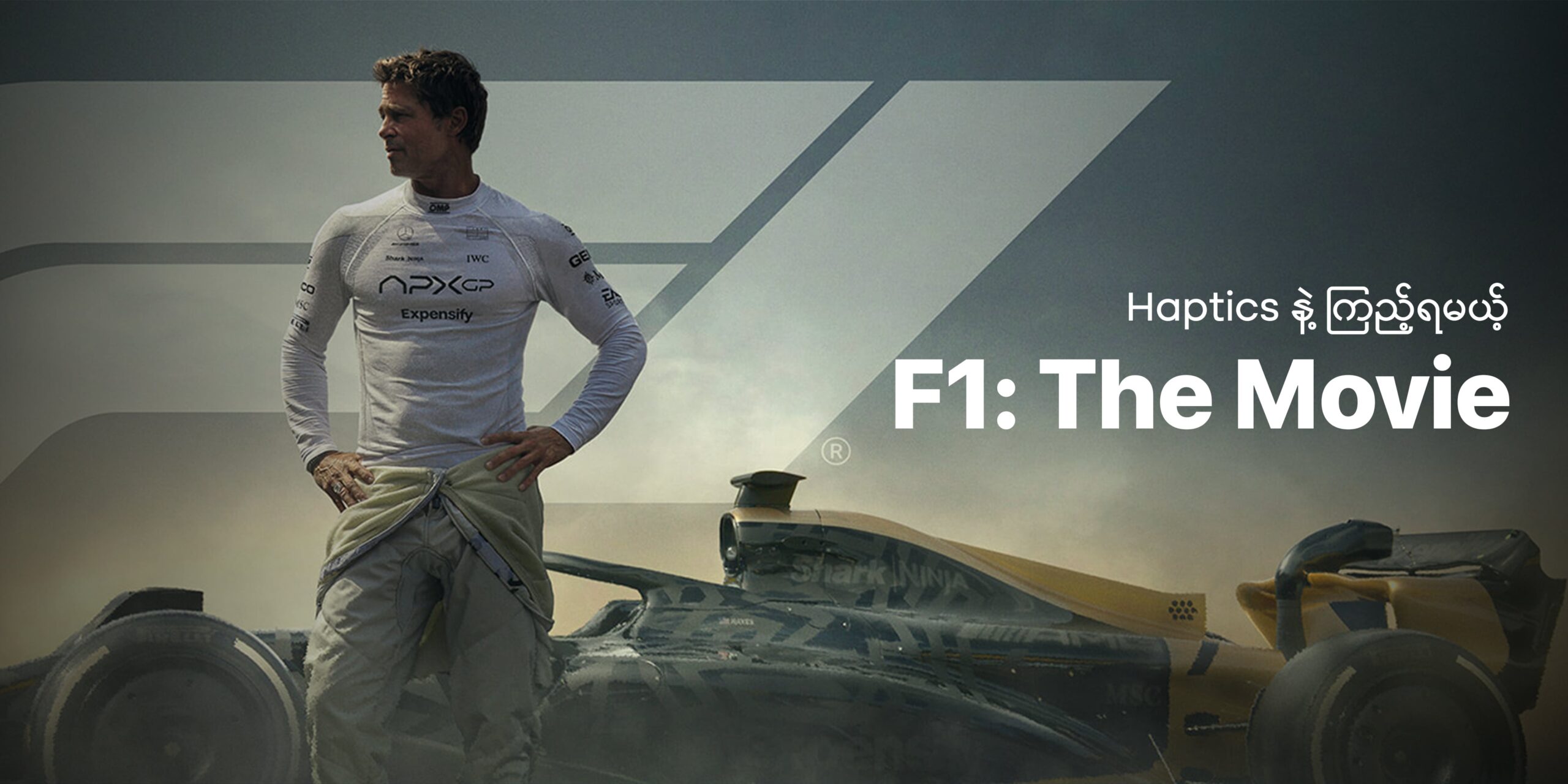WWDC Keynote မှာ F1 ရဲ့ Haptic Feedback