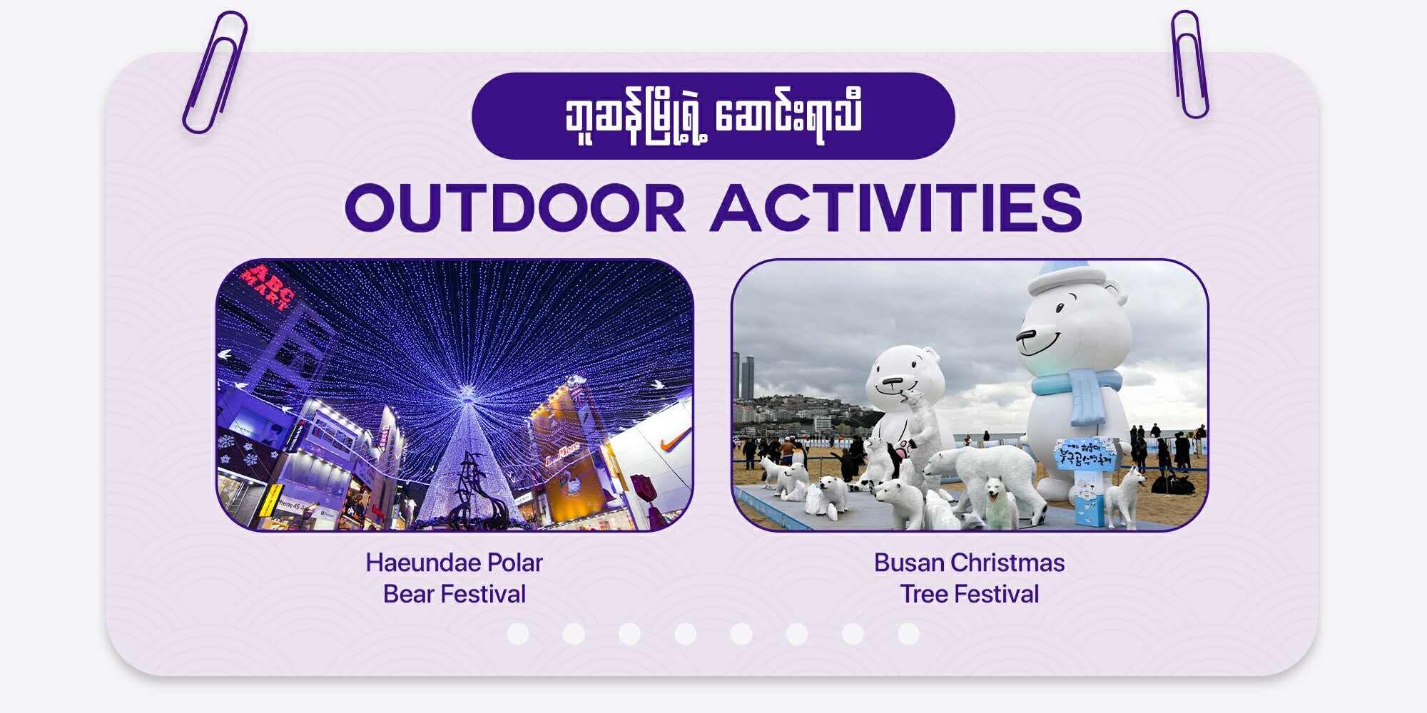 ဘူဆန်မြို့ရဲ့ ဆောင်းရာသီ outdoor activities