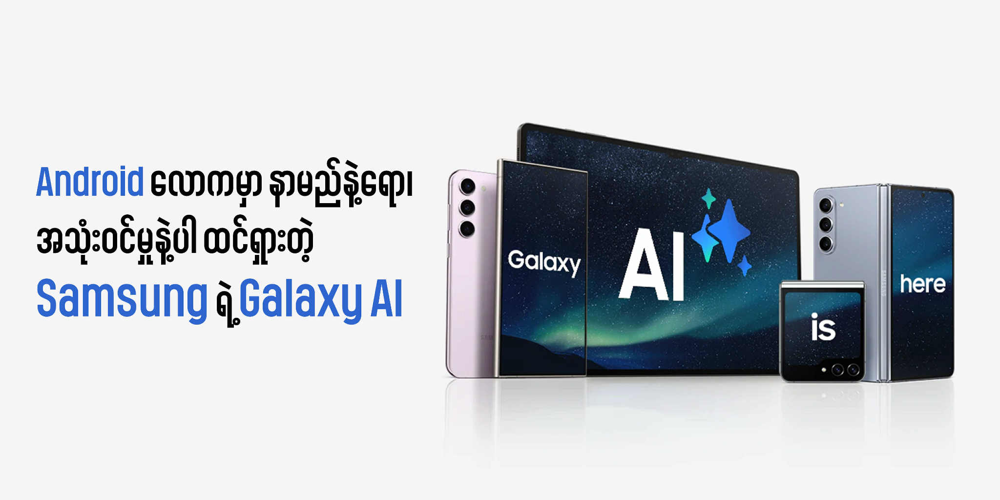 စကားလုံးကြီးကြီးတွေ ပြောခဲ့ပြီးမှ ယခုအခါမှာတော့ Apple ဟာ Google ရဲ့ လမ်းကြောင်းကို လိုက်လာခဲ့ပါပြီ