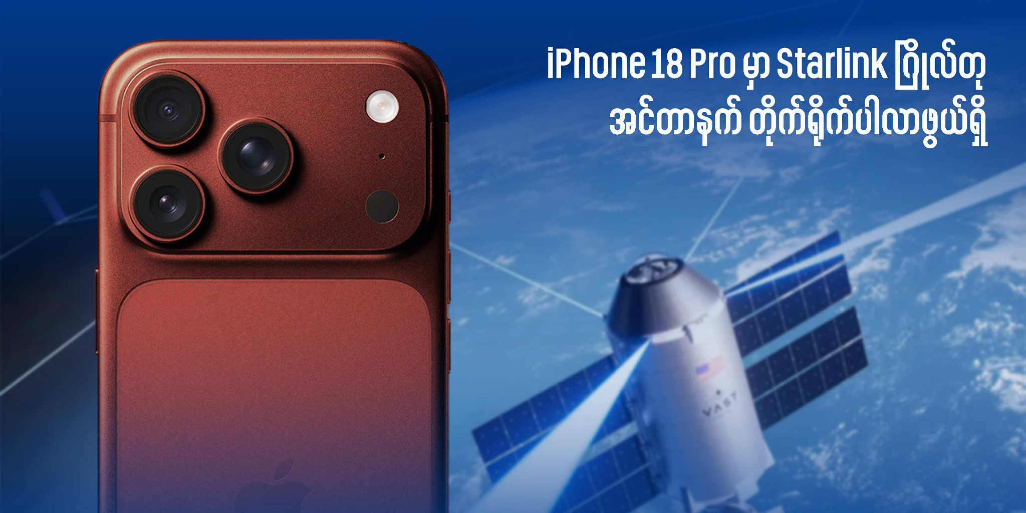 နည်းပညာလောကကို လှုပ်ခါမယ့်သတင်း