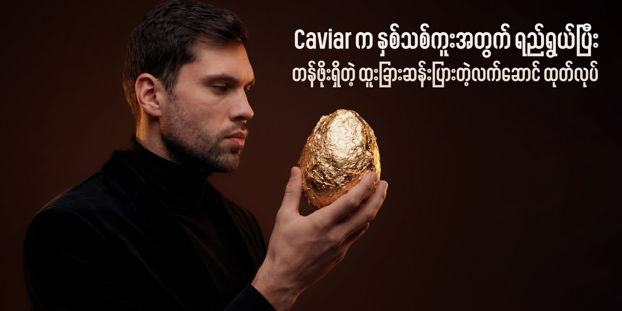 မြန်မာငွေ သိန်း ၅၀၀ ဝန်းကျင်တ န်ဖိုးရှိတဲ့ ထူးခြားဆန်းပြားတဲ့ လက်ဆောင် Set